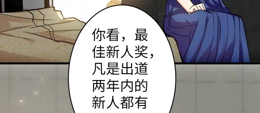 《重生娱乐圈：天后归来》47 第37页
