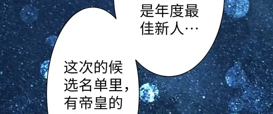 《重生娱乐圈：天后归来》47 第26页