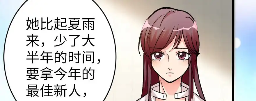 《重生娱乐圈：天后归来》47 第55页