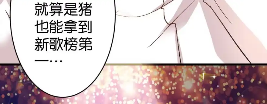 《重生娱乐圈：天后归来》47 第20页