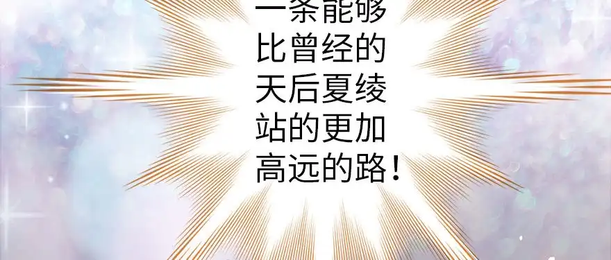 《重生娱乐圈：天后归来》47 第172页