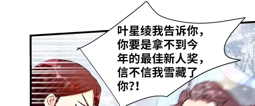 《重生娱乐圈：天后归来》47 第68页