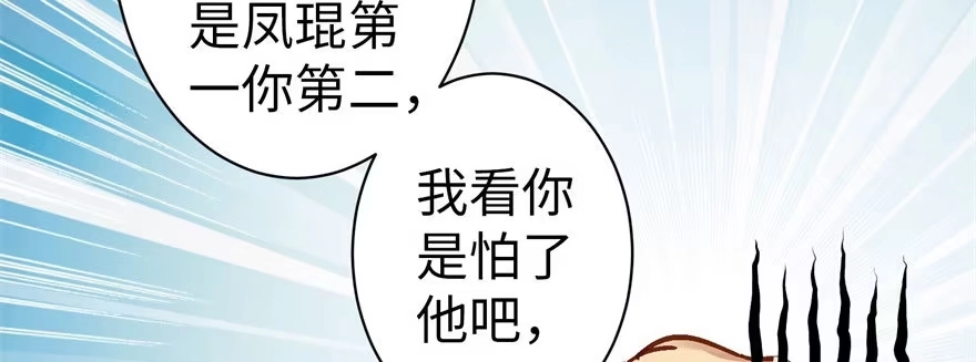 《重生娱乐圈：天后归来》47 第89页