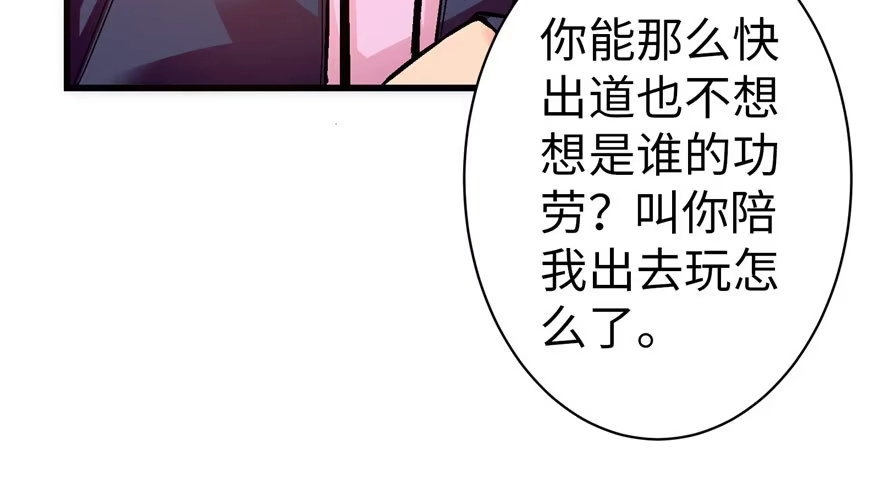 《重生娱乐圈：天后归来》48 第10页