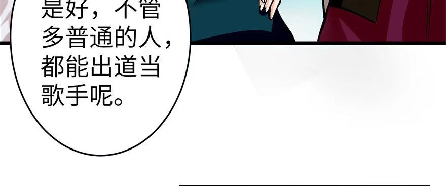 《重生娱乐圈：天后归来》48 第76页