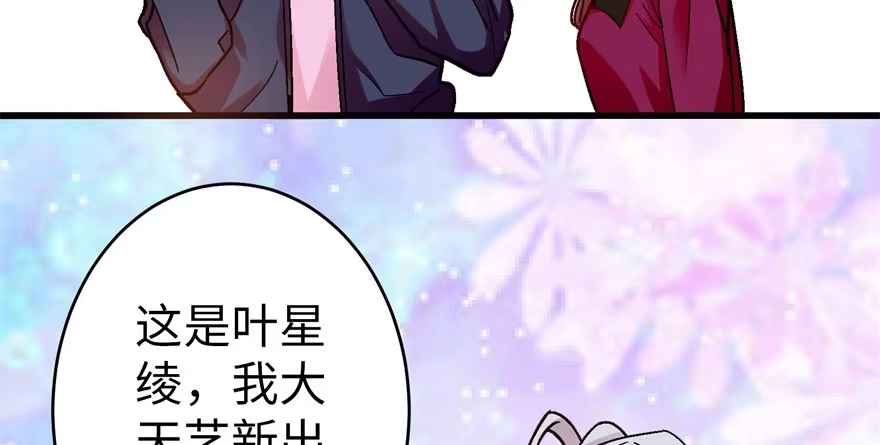 《重生娱乐圈：天后归来》48 第61页
