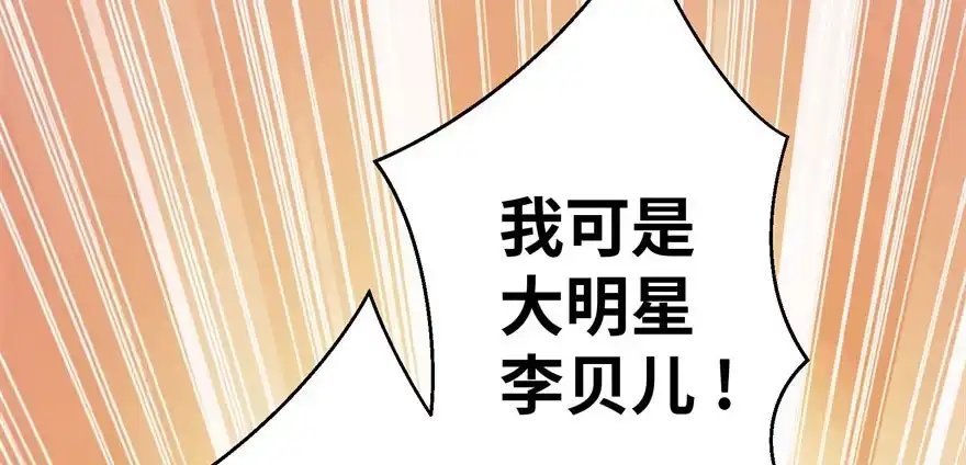 《重生娱乐圈：天后归来》49 第6页