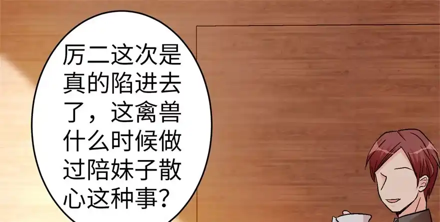 《重生娱乐圈：天后归来》52 第93页
