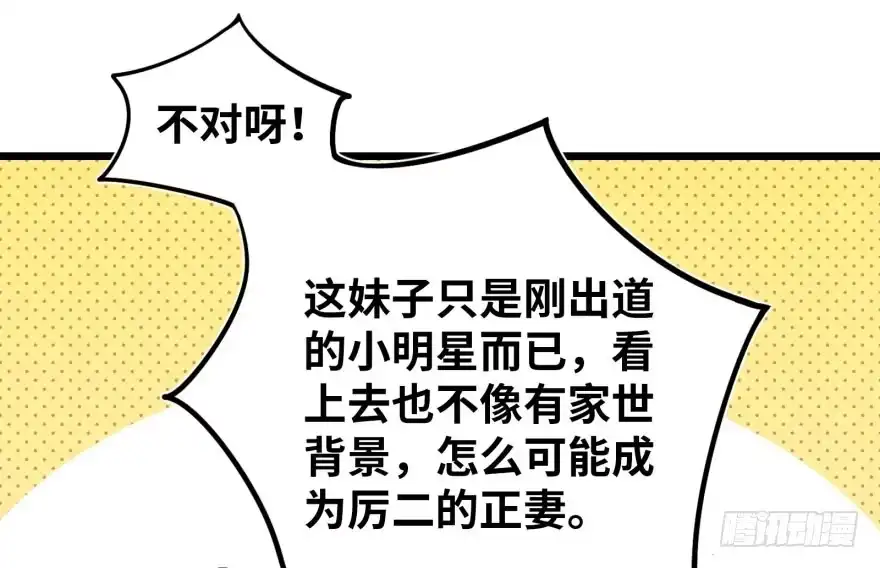 《重生娱乐圈：天后归来》52 第107页