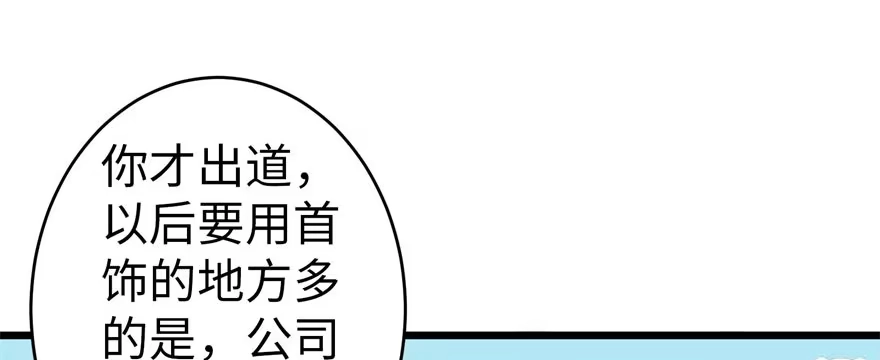 《重生娱乐圈：天后归来》52 第77页