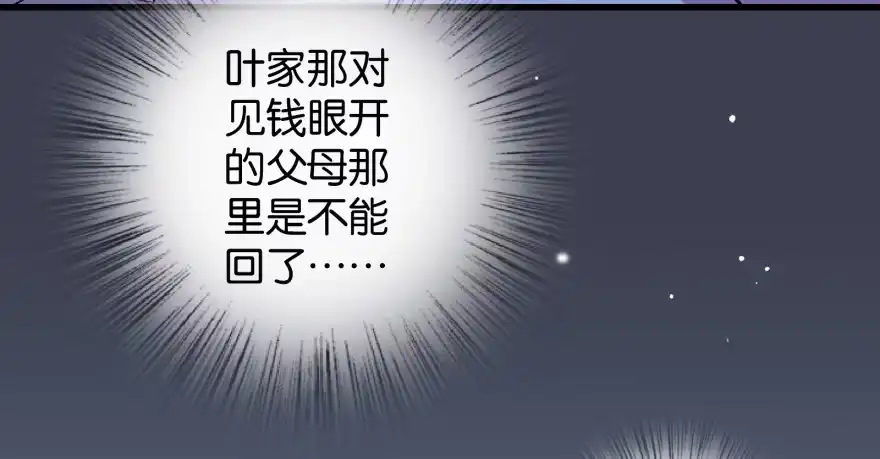 《重生娱乐圈：天后归来》53 第29页