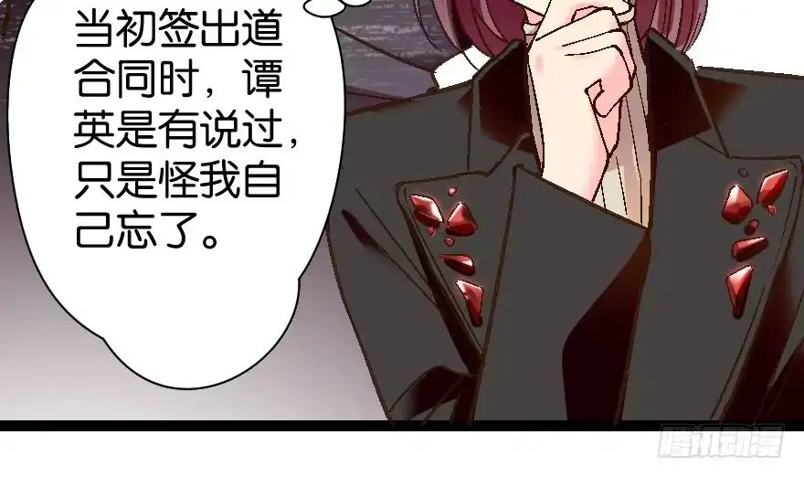 《重生娱乐圈：天后归来》53 第22页