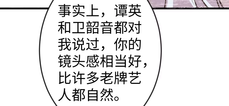 《重生娱乐圈：天后归来》54 第119页
