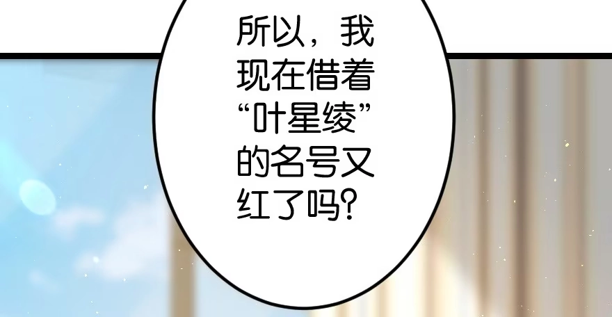 《重生娱乐圈：天后归来》55 第148页