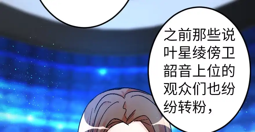 《重生娱乐圈：天后归来》56 第20页