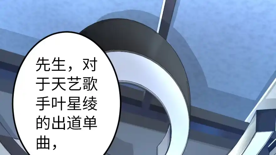 《重生娱乐圈：天后归来》56 第9页