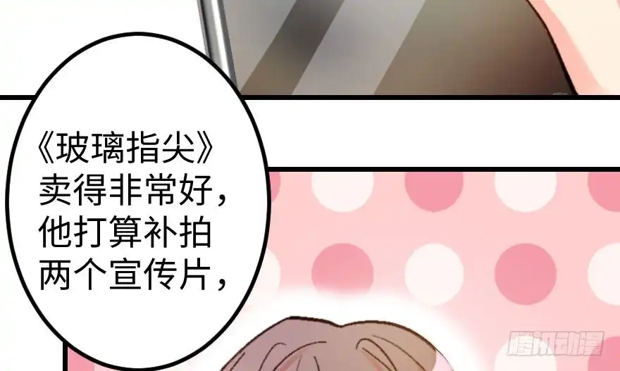 《重生娱乐圈：天后归来》57 第29页