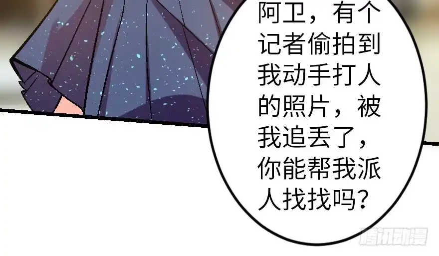 《重生娱乐圈：天后归来》59 第91页