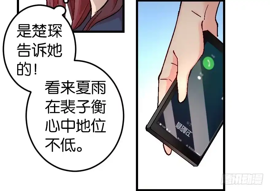 《重生娱乐圈：天后归来》59 第35页
