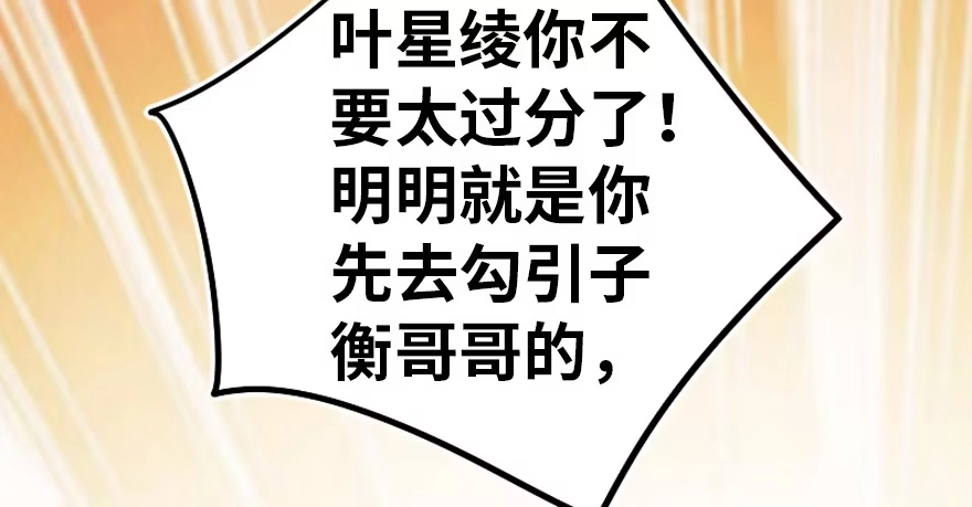 《重生娱乐圈：天后归来》59 第50页