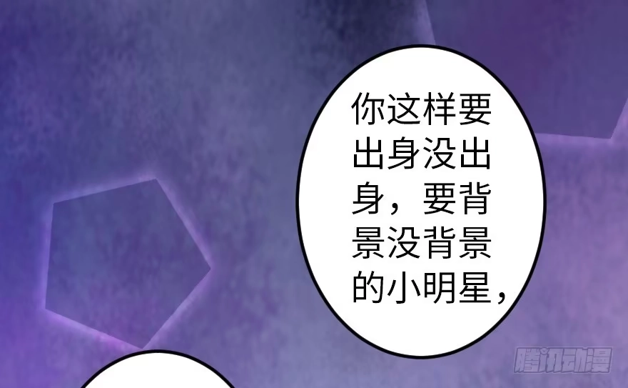 《重生娱乐圈：天后归来》59 第30页