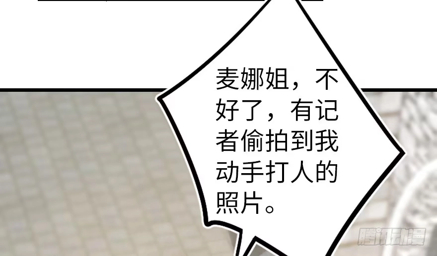 《重生娱乐圈：天后归来》59 第83页
