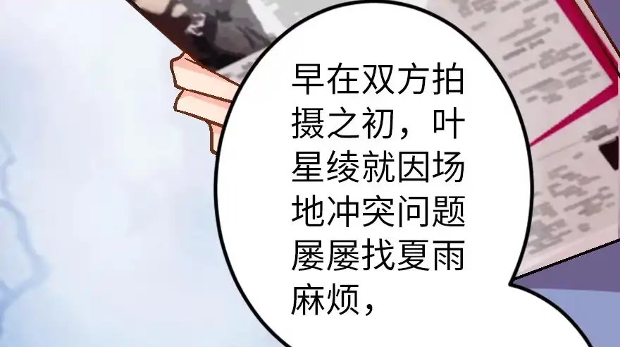 《重生娱乐圈：天后归来》60 第84页