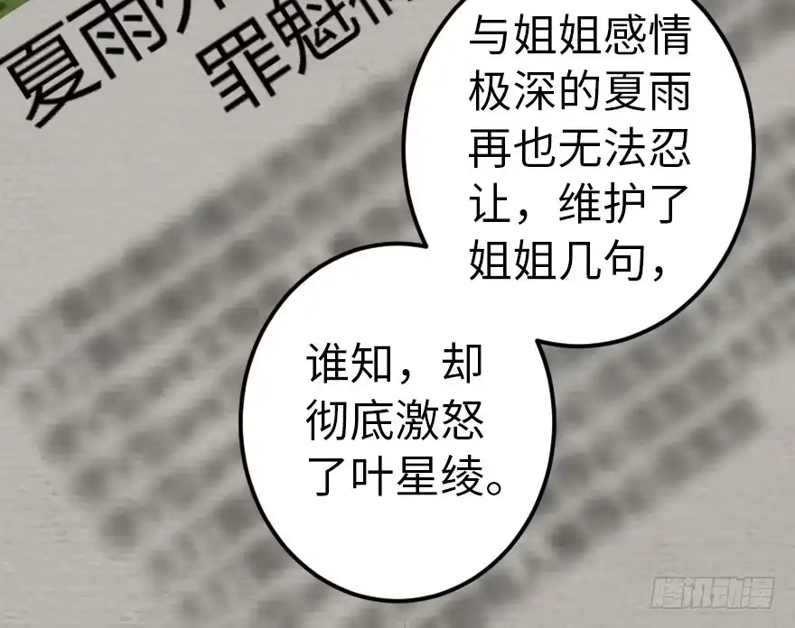 《重生娱乐圈：天后归来》60 第88页
