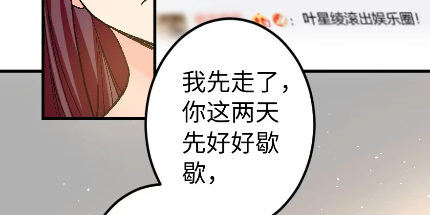 《重生娱乐圈：天后归来》60 第120页