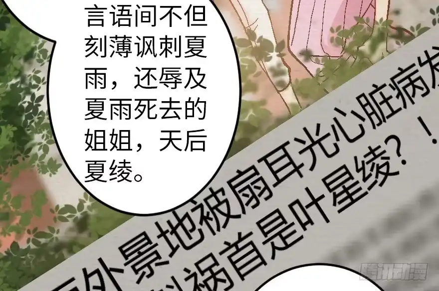 《重生娱乐圈：天后归来》60 第87页