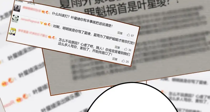 《重生娱乐圈：天后归来》61 第25页