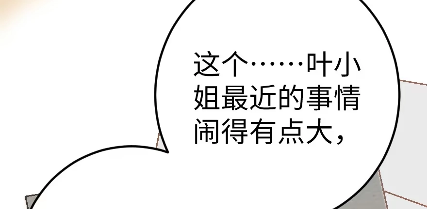 《重生娱乐圈：天后归来》61 第23页