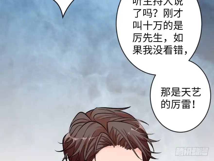 《重生娱乐圈：天后归来》69·上 第4页