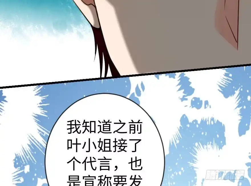《重生娱乐圈：天后归来》69·下 第53页
