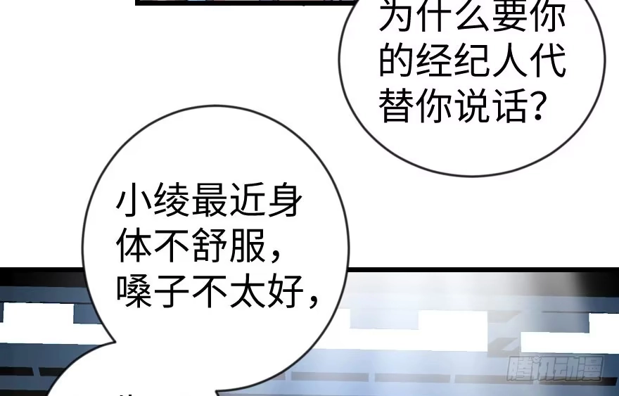 《重生娱乐圈：天后归来》71 第86页