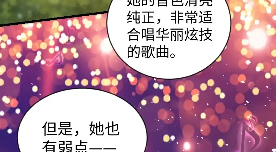 《重生娱乐圈：天后归来》71 第29页