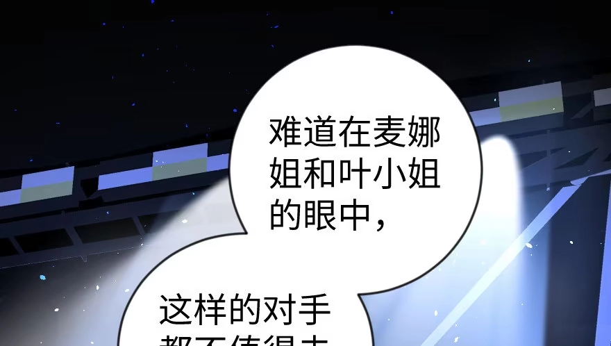 《重生娱乐圈：天后归来》71 第117页