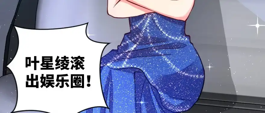 《重生娱乐圈：天后归来》71 第56页