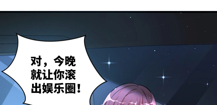 《重生娱乐圈：天后归来》71 第54页