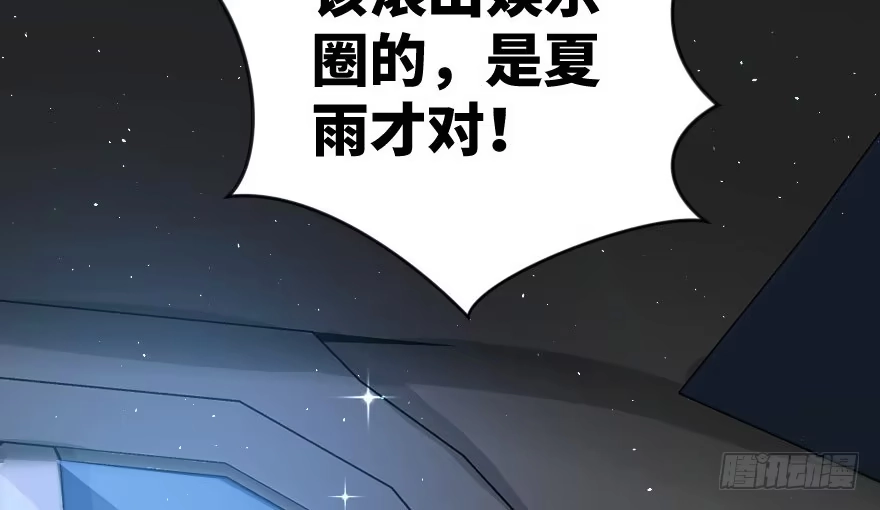 《重生娱乐圈：天后归来》71 第63页