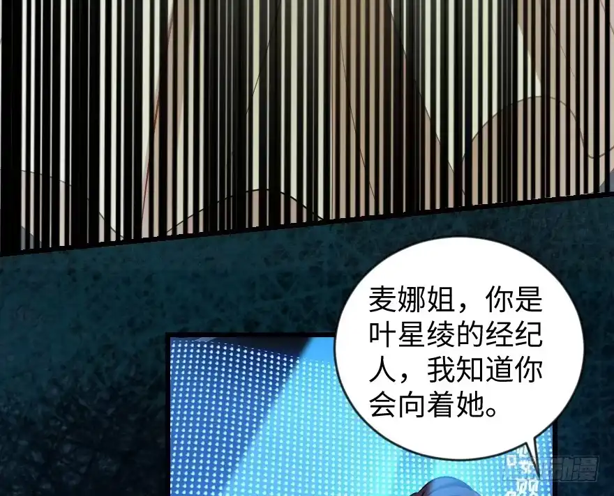 《重生娱乐圈：天后归来》71 第113页