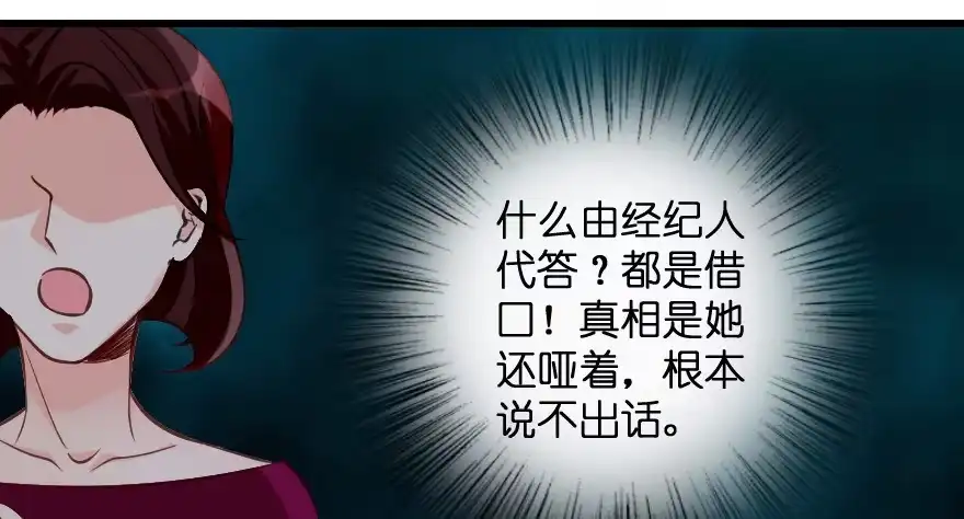 《重生娱乐圈：天后归来》71 第93页