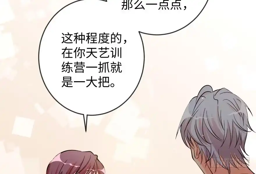 《重生娱乐圈：天后归来》71 第16页
