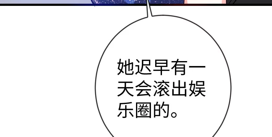 《重生娱乐圈：天后归来》71 第66页