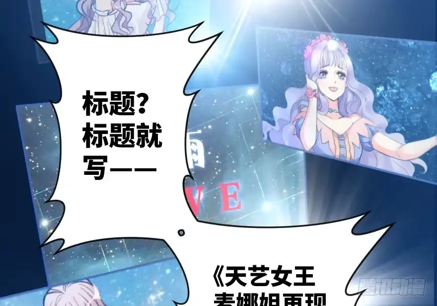 《重生娱乐圈：天后归来》71 第106页