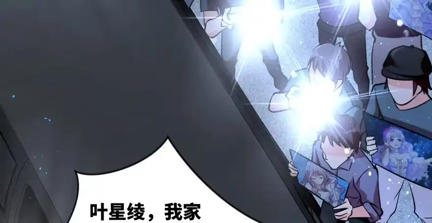 《重生娱乐圈：天后归来》71 第52页