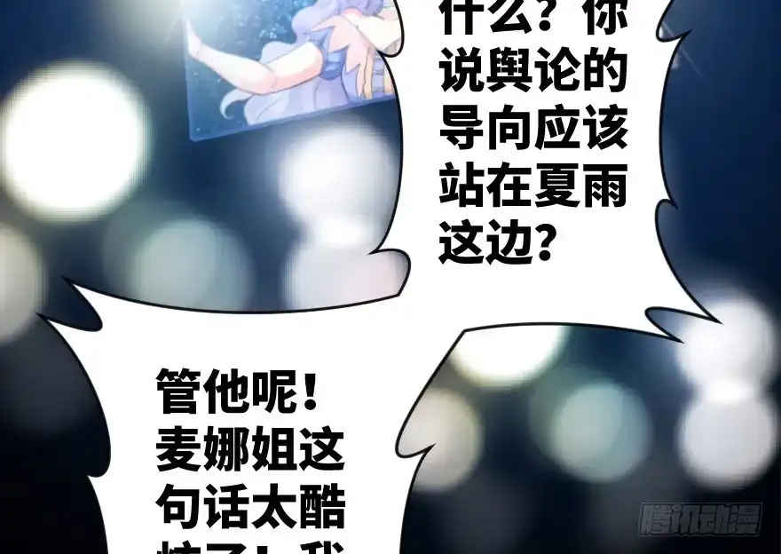 《重生娱乐圈：天后归来》71 第108页