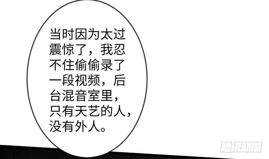《重生娱乐圈：天后归来》72 第117页
