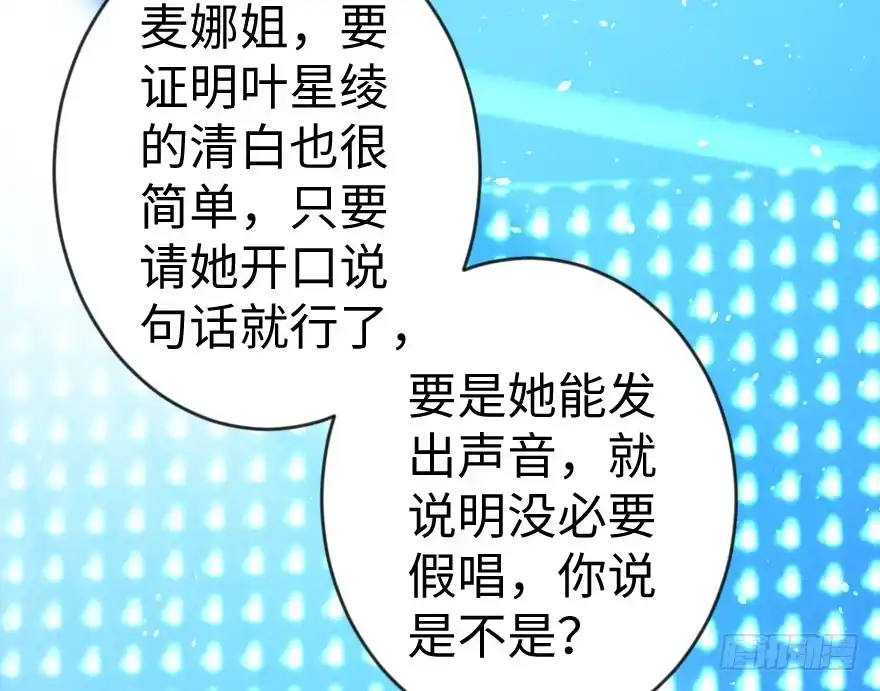 《重生娱乐圈：天后归来》72 第159页