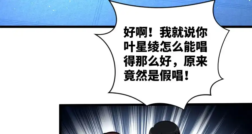 《重生娱乐圈：天后归来》72 第126页